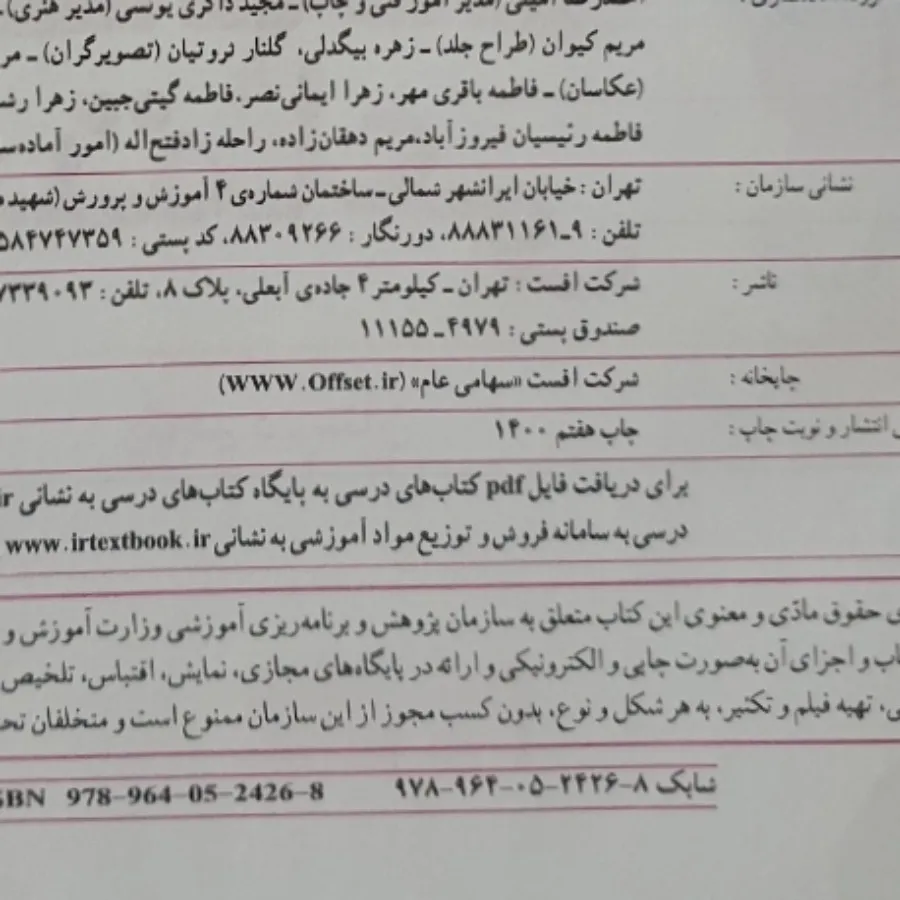 کتاب های هفتم دبستان