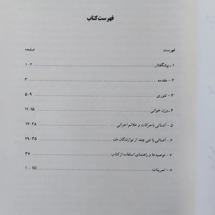 آموزش دف نوازی