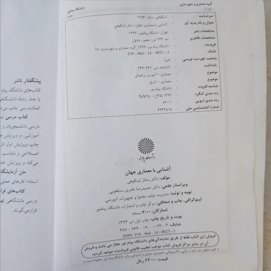 آشنایی با معماری جهان