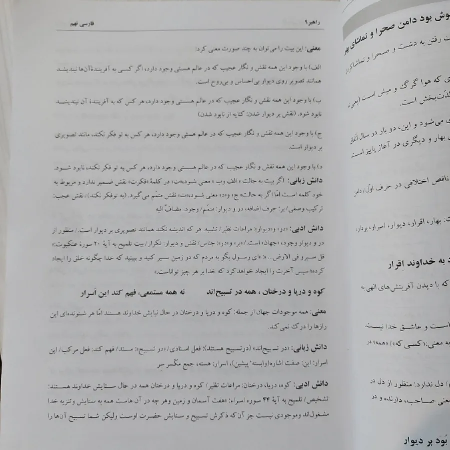 کتاب کمک درسی فارسی نهم