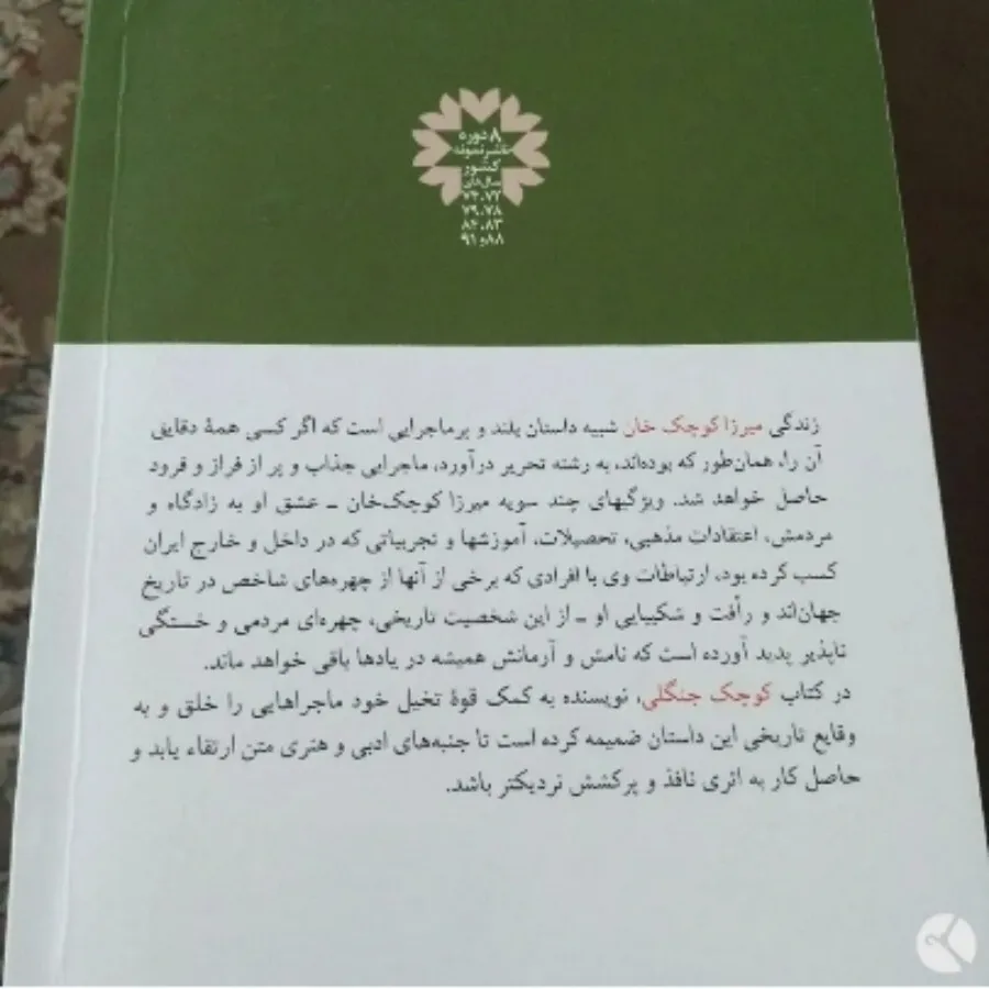 زندگی نامه میرزاکوچک خان