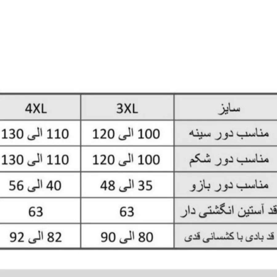 بادی سایز بزرگ