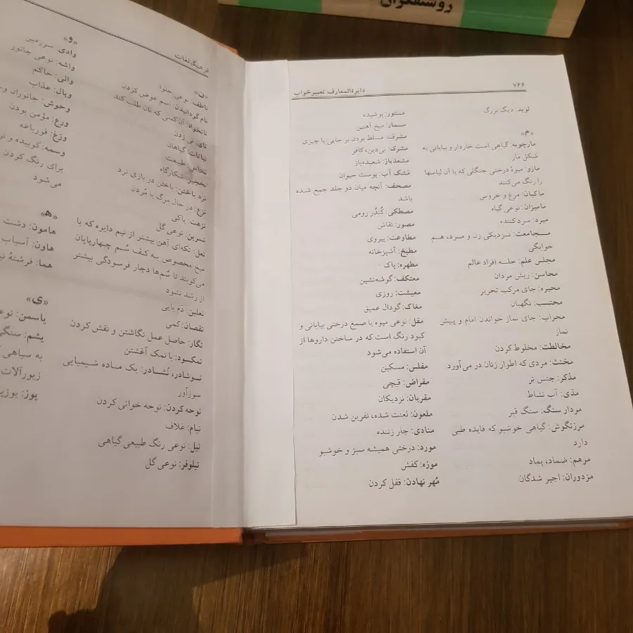 دایره المعارف تعبیر خواب
