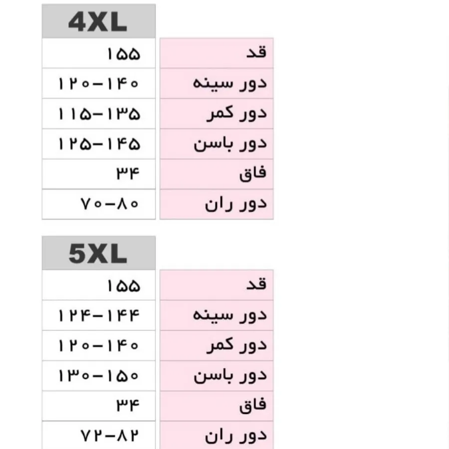 سرهمی سایز بزرگ