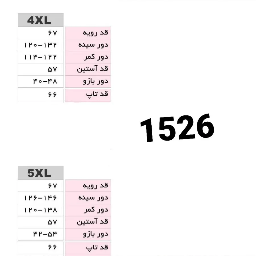 کت و دامن سایز بزرگ