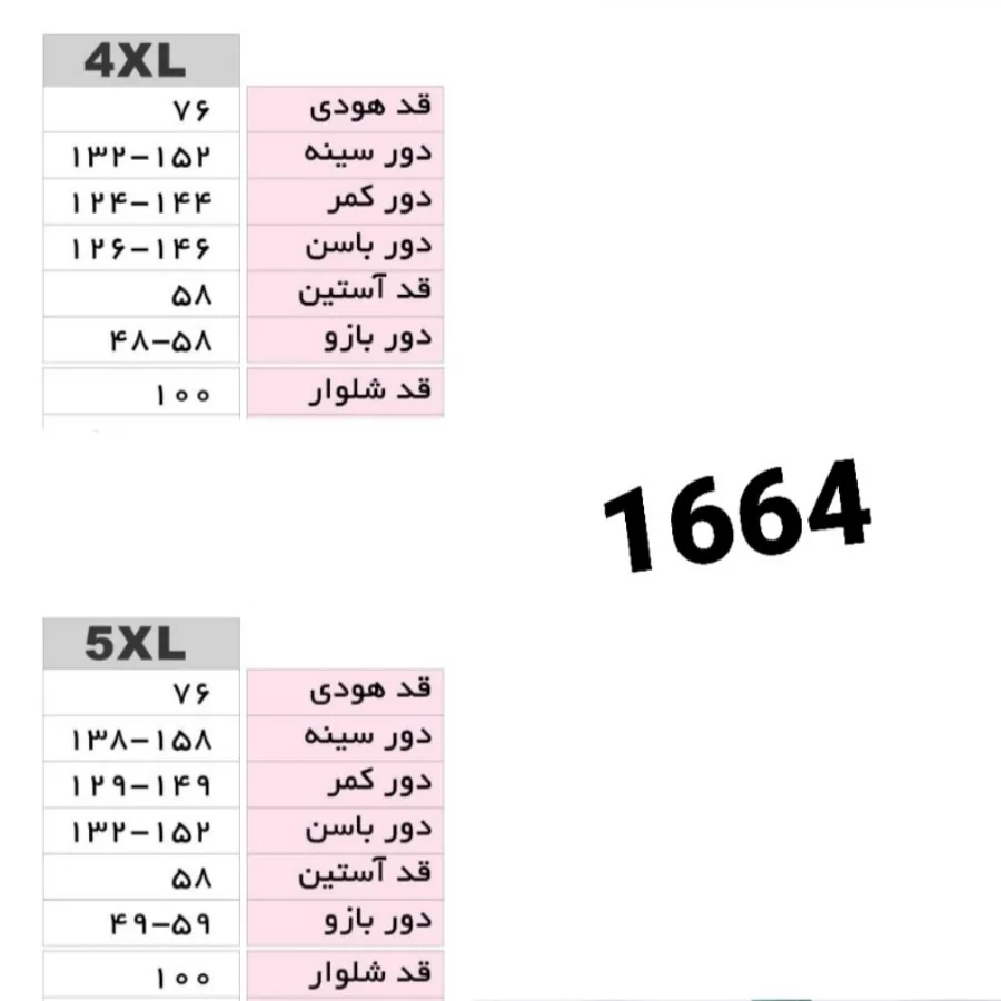 ست راحتی سایز بزرگ