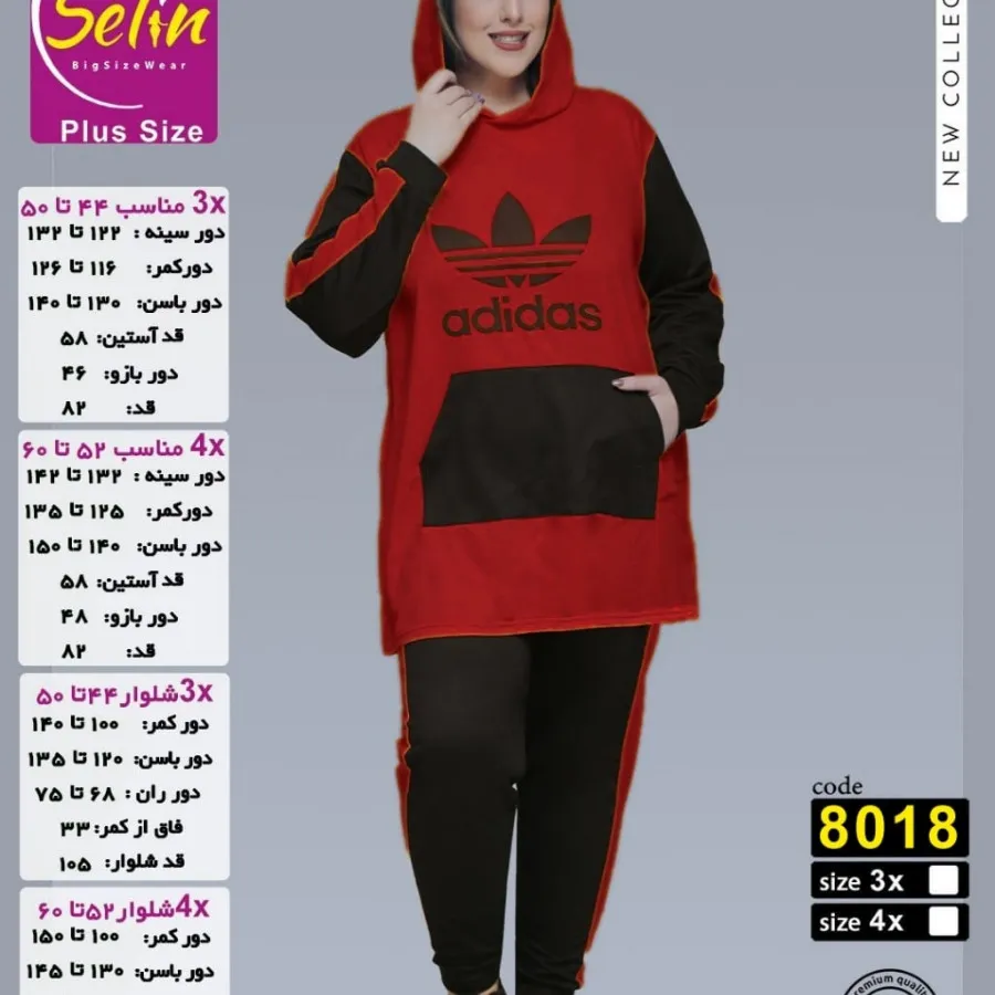 ست اسپرت سایز بزرگ