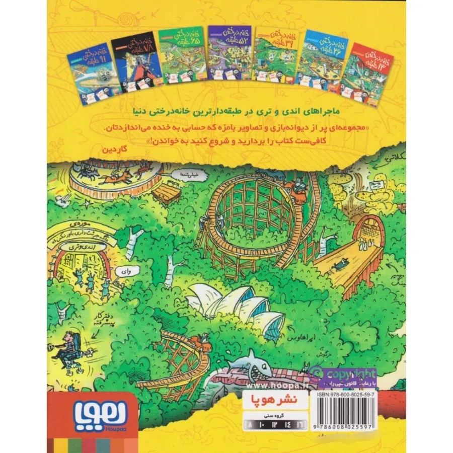 کتاب خانه ی درختی 39 طبقه