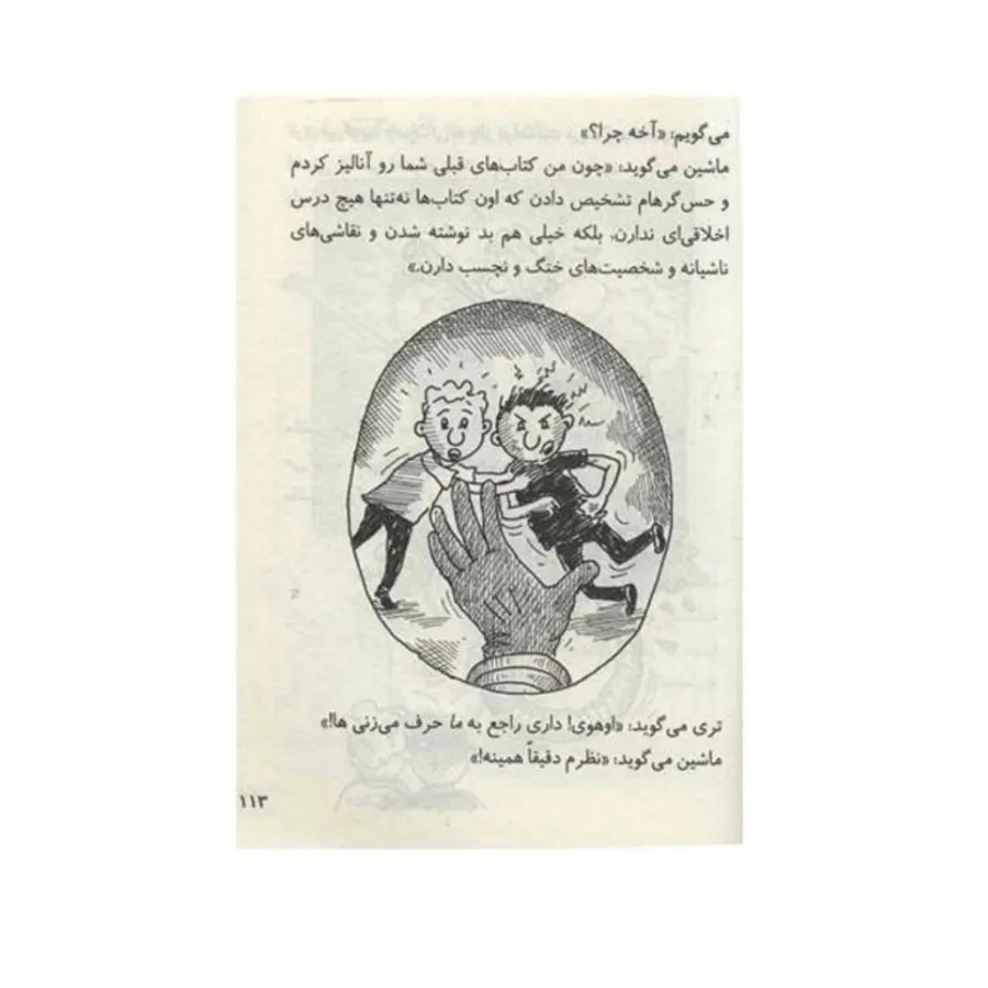 کتاب خانه ی درختی 39 طبقه