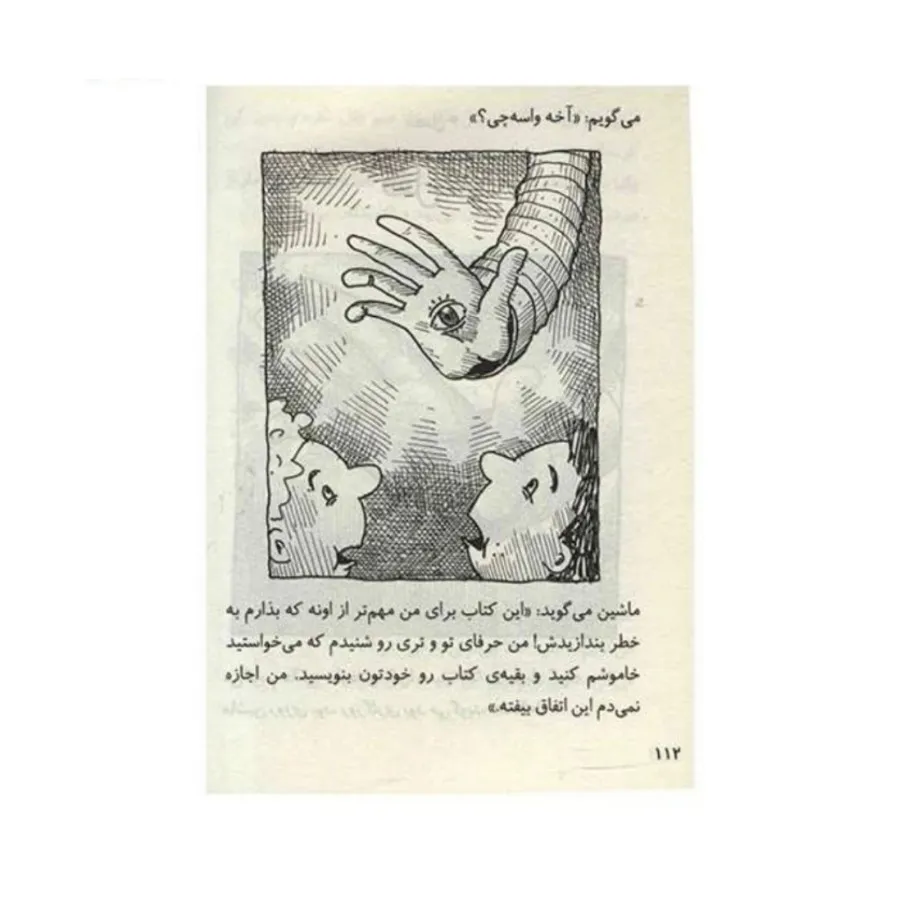 کتاب خانه ی درختی 39 طبقه