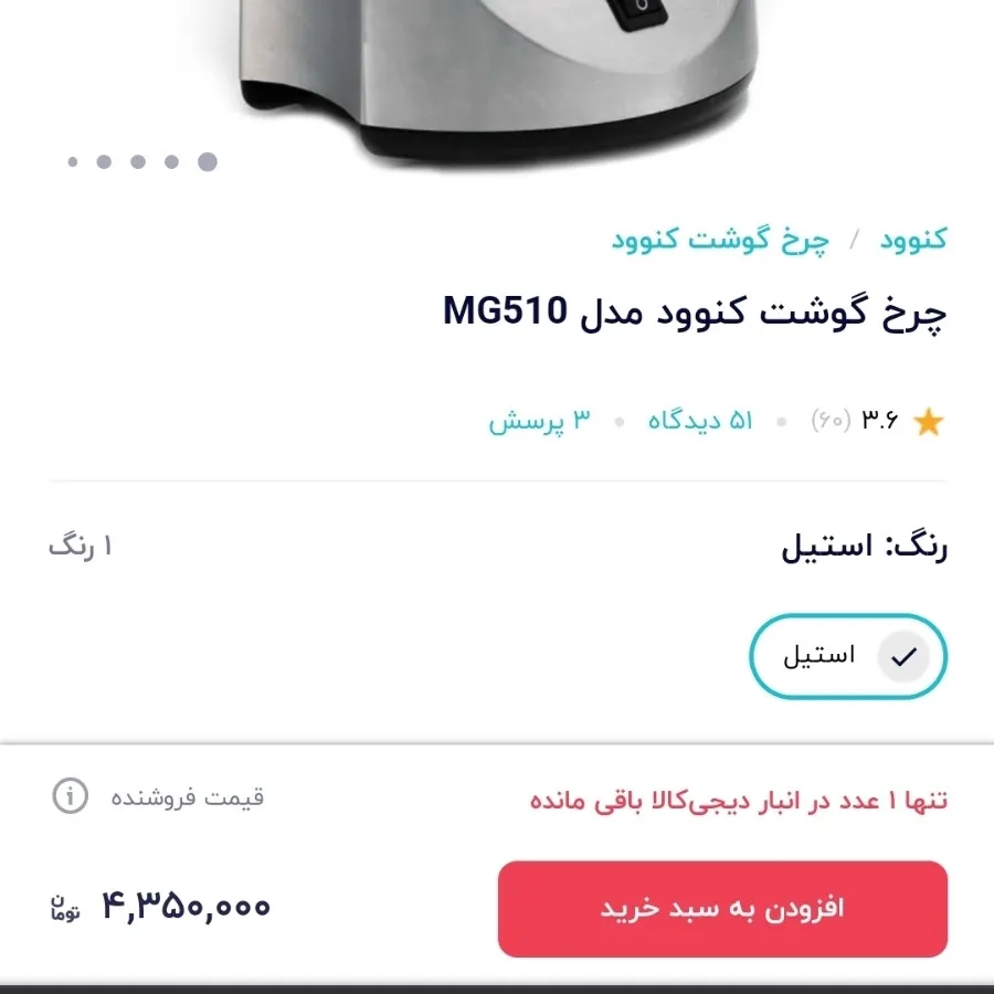 چرخ گوشت استیل کنود