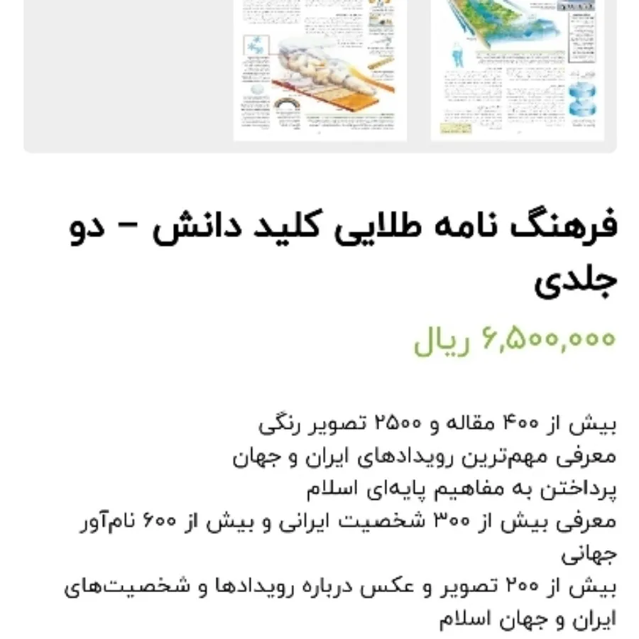 فرهنگنامه طلایی کلید دانش