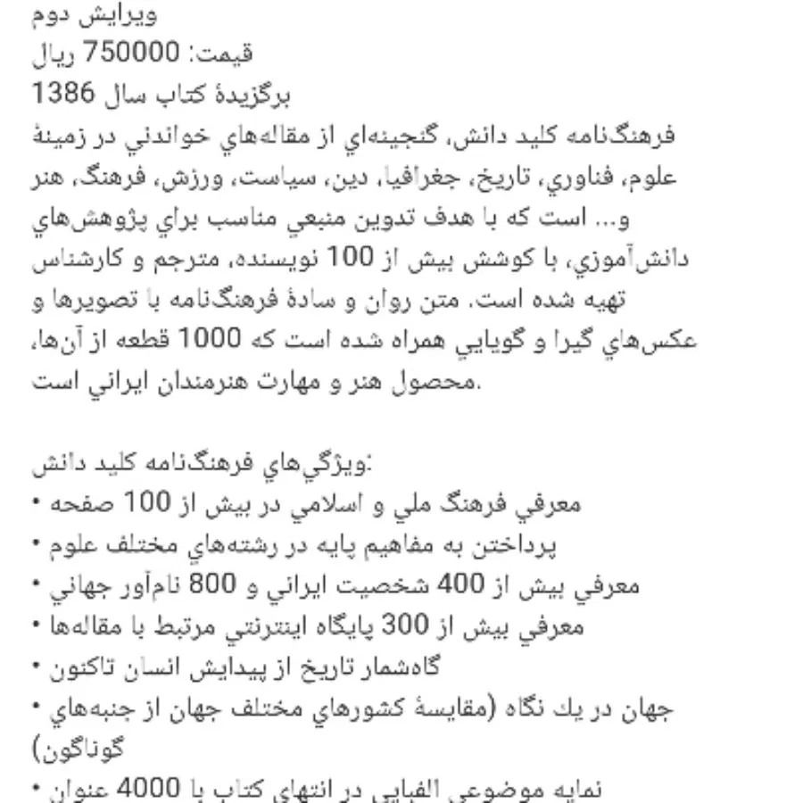 فرهنگنامه طلایی کلید دانش