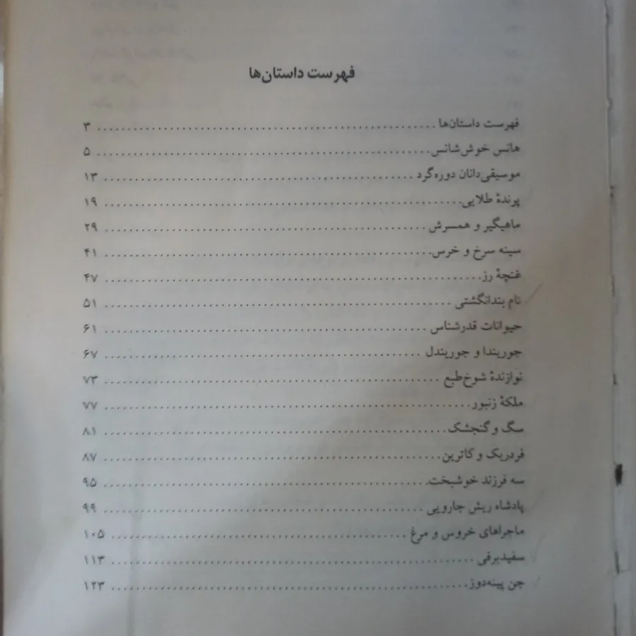 کتاب داستان