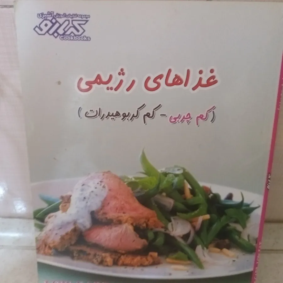 کتاب آشپزی