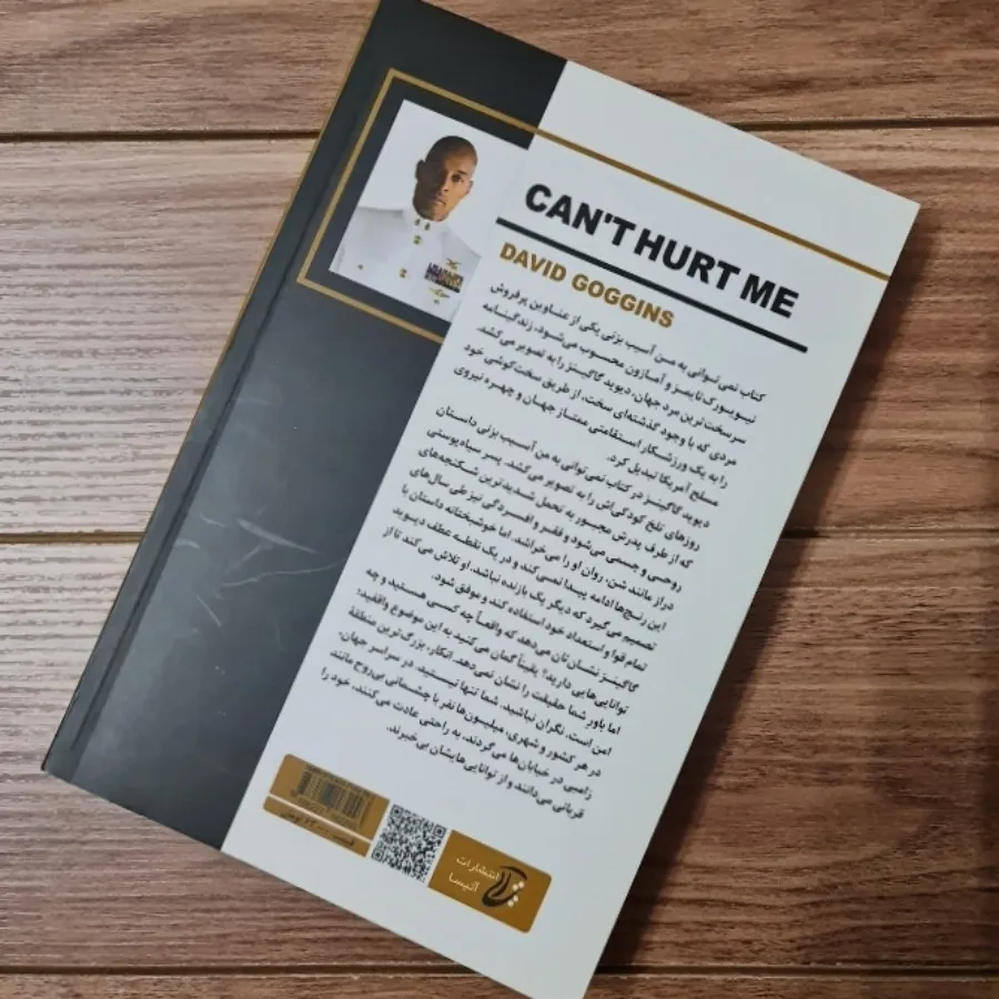 نمیتوانی به من آسیب بزنی