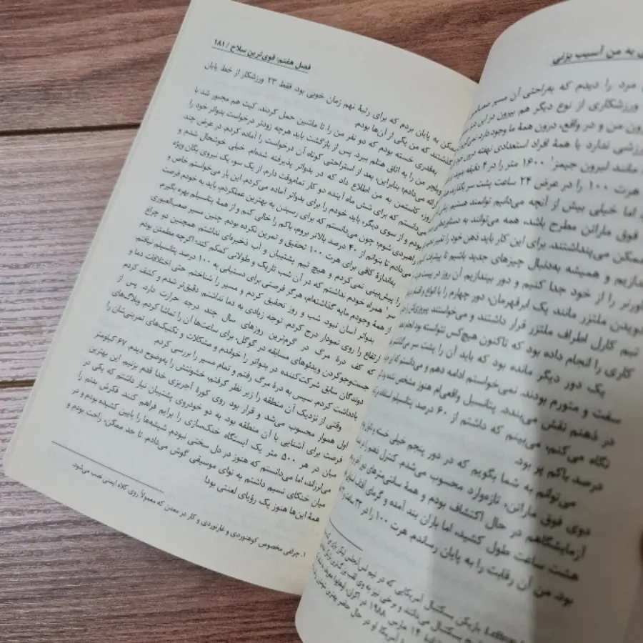 نمیتوانی به من آسیب بزنی