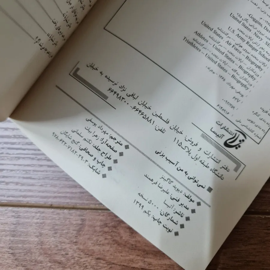 نمیتوانی به من آسیب بزنی