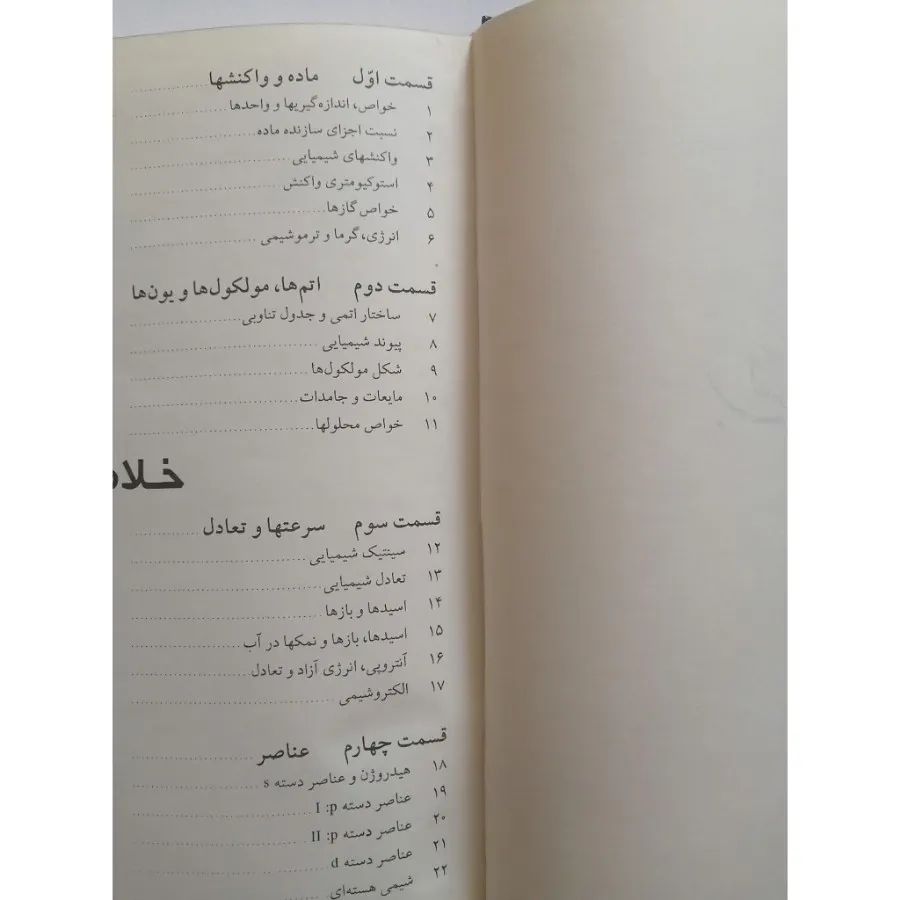 شیمی عمومی اتکینز