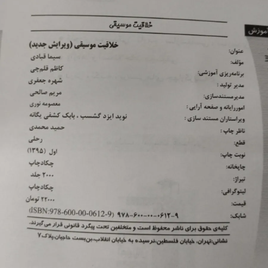 کتاب خلاقیت موسیقی