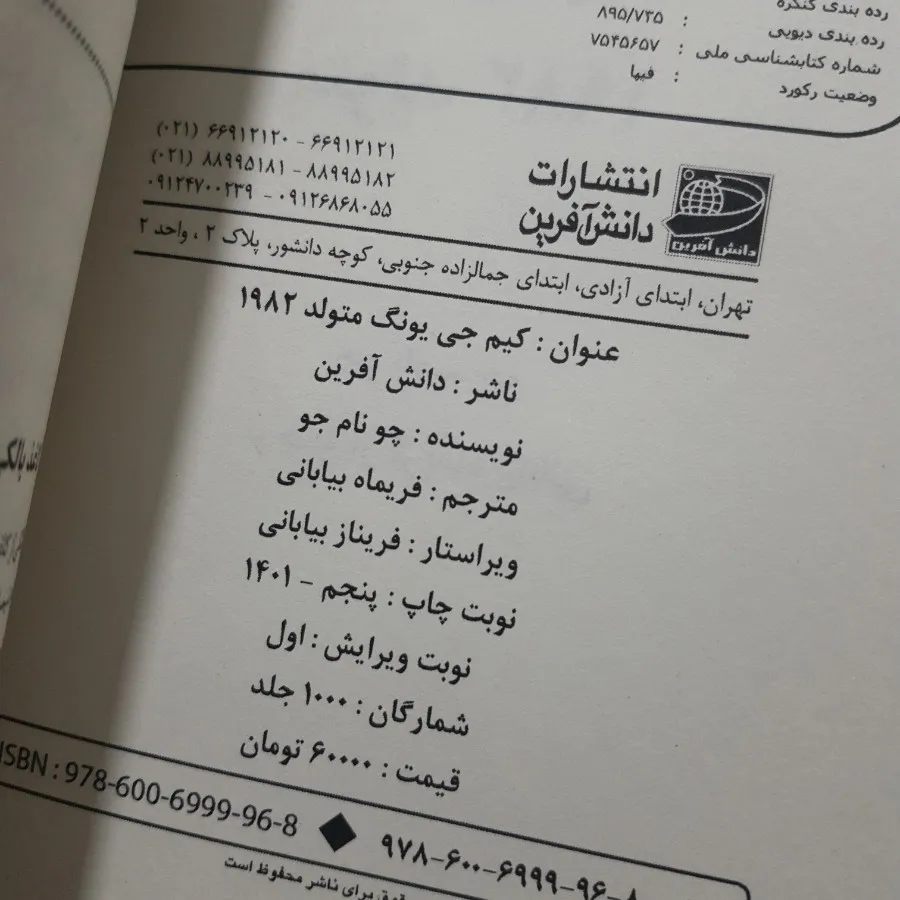 کتاب کیم جی یونگ