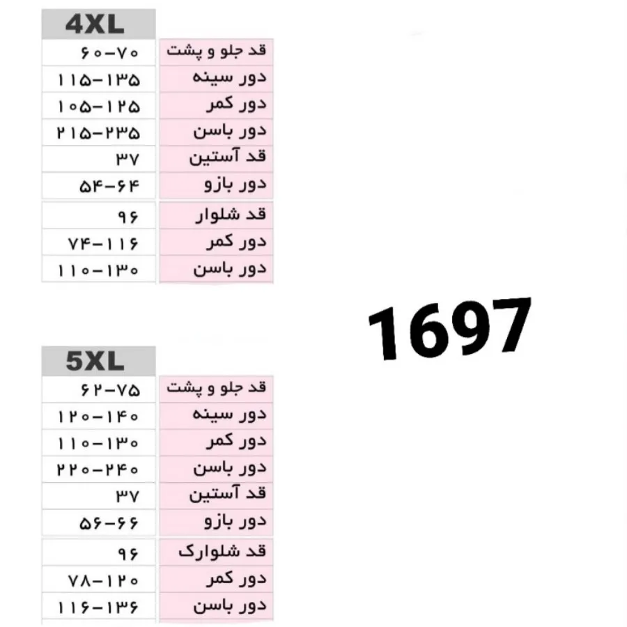 شومیز و شلوار سایز بزرگ