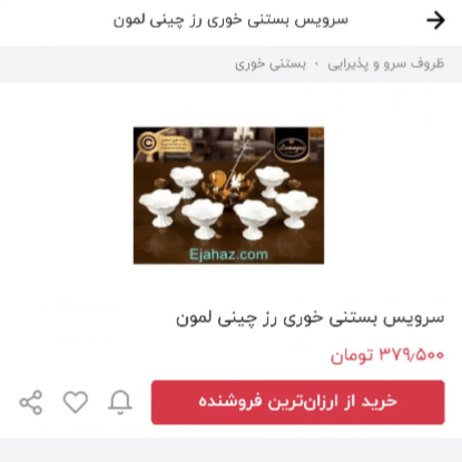 سرویس بستنی خوری لمون