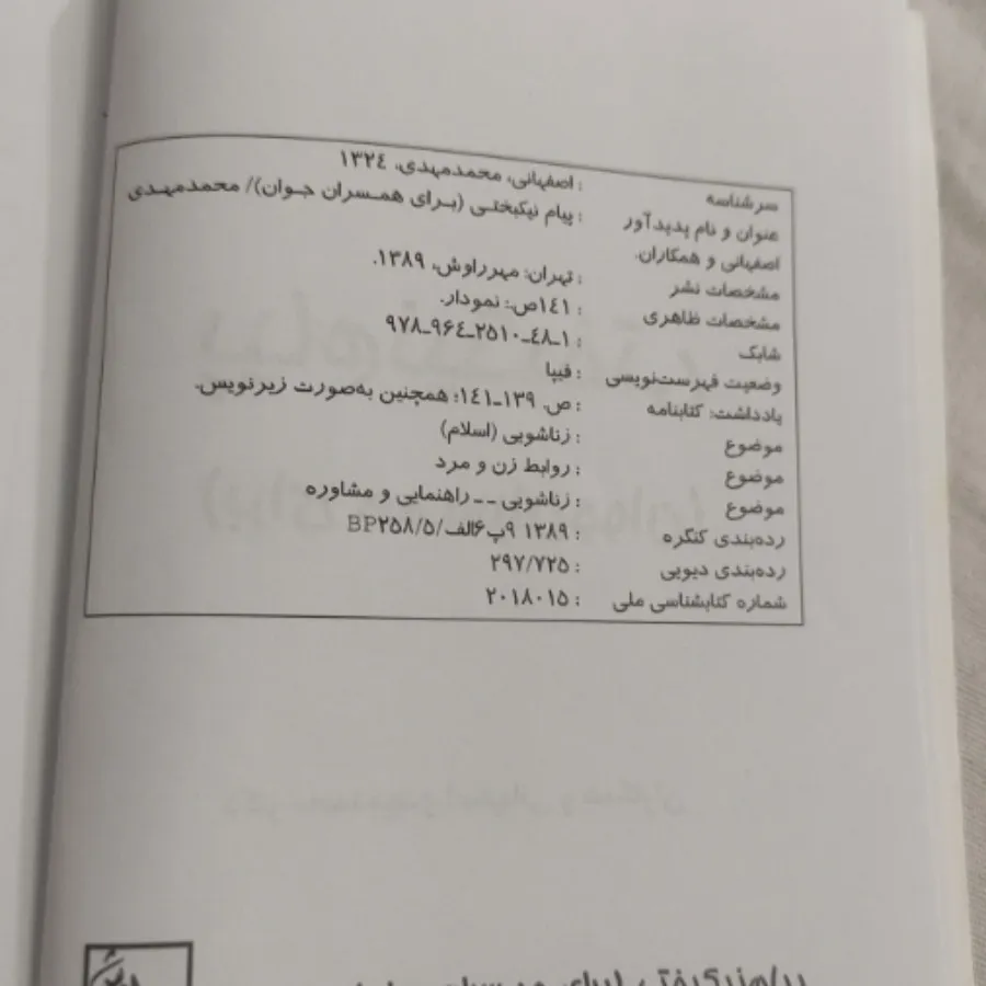 کتاب پیام نیکبختی