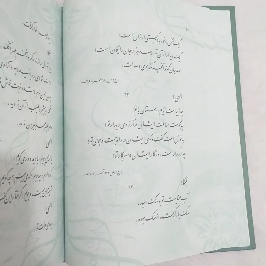 مناجات نامه