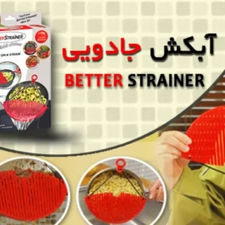 آبکش‌جادویی