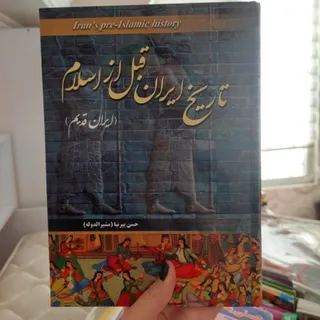 تعدادی کتاب تاریخی