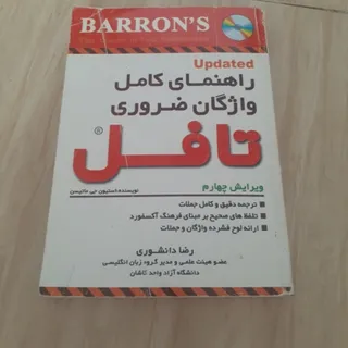 کتاب اموزش زبان