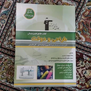 کتاب جامع هنرستان طراحی