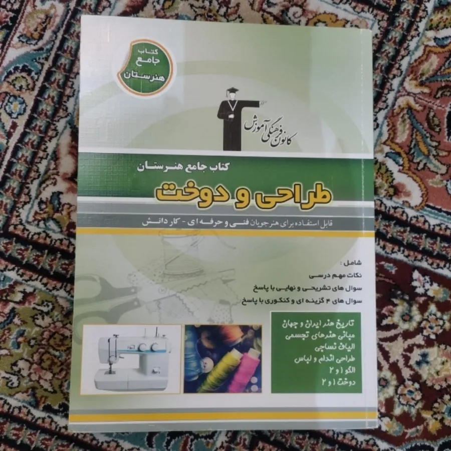 کتاب جامع هنرستان طراحی