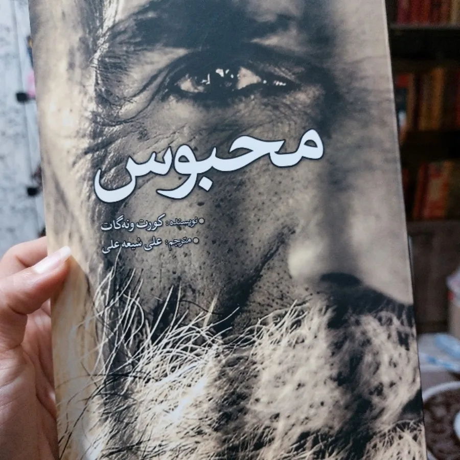 محبوس
