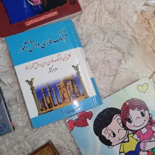 فرهنگ فارسی دانش آموزان