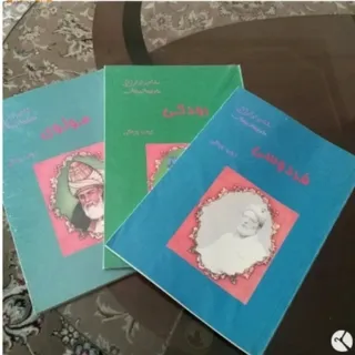کتاب مشاهیر ایرانی