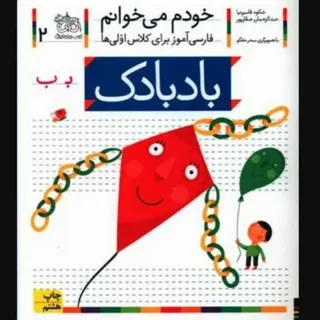 کتاب بادبادک