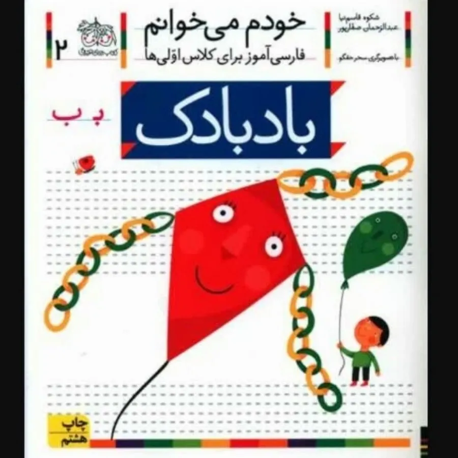 کتاب بادبادک