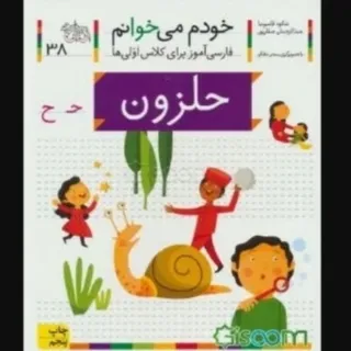 کتاب حلـــــزون