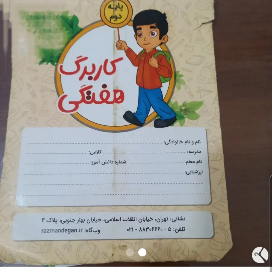 کاربرگ هفتگی