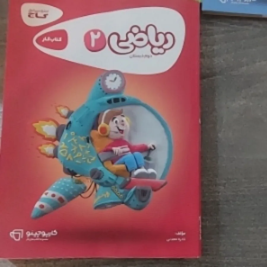 کتاب کمک اموزشی  گاج دوم