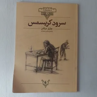 سرود کریسمس