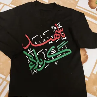 پیراهن مشکی محرمی