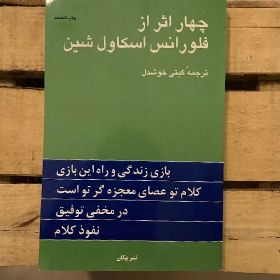 کتاب چهار اثر از فلورانس