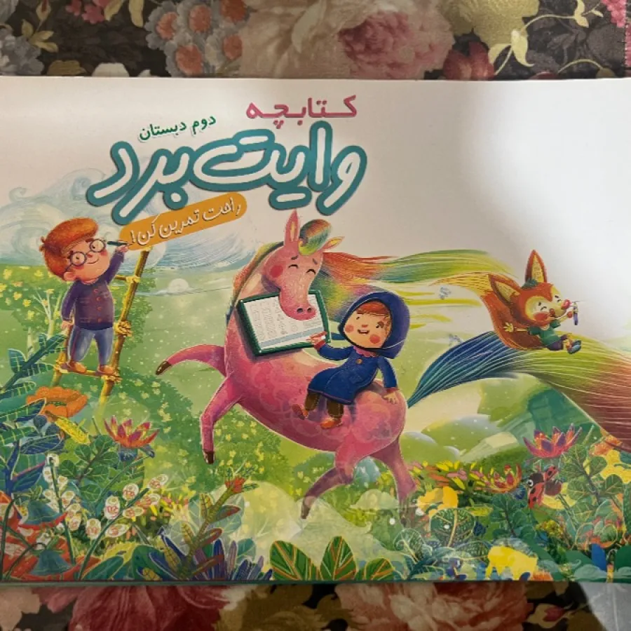 کتاب وایت بردی