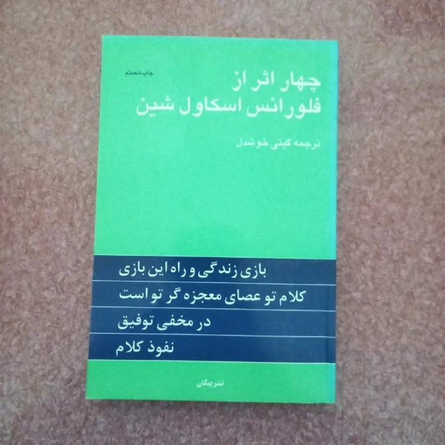 کتاب چهار اثر از فلورانس