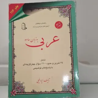 عربی