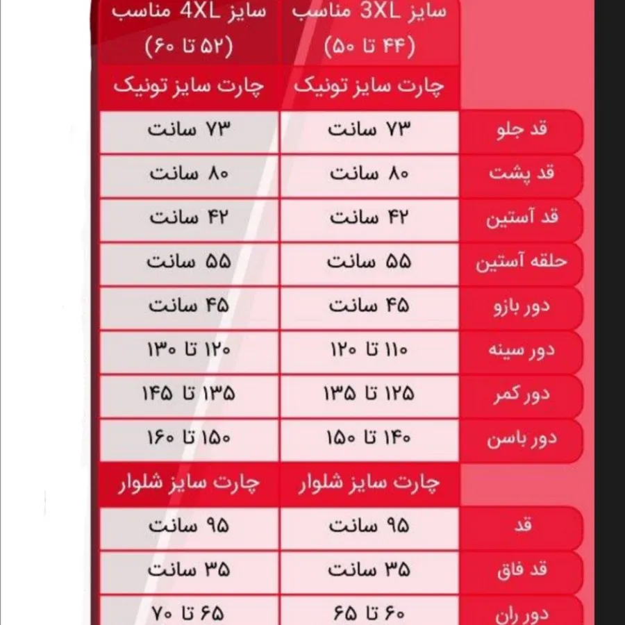 تونیک شلوار سایز بزرگ