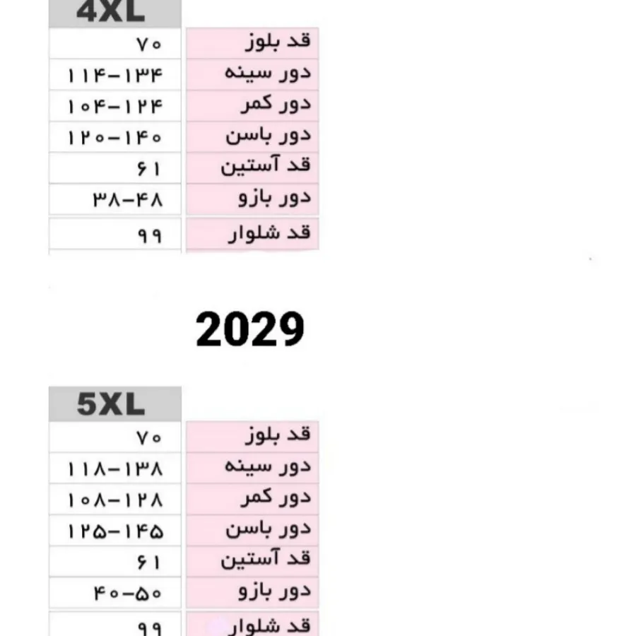 ست راحتی سایز بزرگ